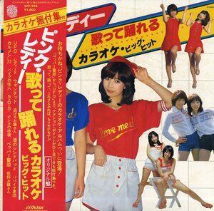 A00154819/LP/ビクター・オーケストラ「ピンク・レディー/歌って踊れるカラオケ・ビッグ・ヒット」