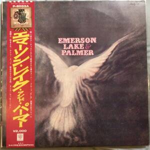 花帯（ミニ・シール）初期プレス盤　再生良好盤　しぼりジャケ　Emerson Lake ワーナー Atlantic P-8033A 　２０００円時代