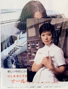 新品 特典付き ひし美ゆり子 写真集 『All of Anne：2021』 初版 帯付き 未使用 未開封