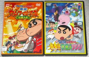 【即決ＤＶＤ】映画 クレヨンしんちゃん　爆盛! カンフーボーイズ 拉麺大乱&襲来!! 宇宙人シリリ セット