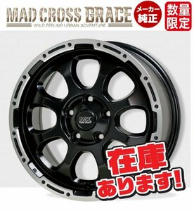 ☆即日発送/送料無料 マッドクロス グレイス 17インチ7.0J+38 5H114.3 GB/P GRA-24 新品ホイール4本 デリカD5/エクストレイル/RAV4等