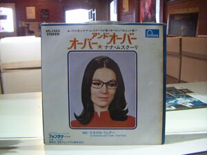 EP：ナナ・ムスクーリ/オーバー・アンド・オーバー Nana Mouskouri