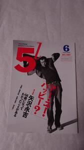 2-1矢沢永吉『Entertainment Premium Magazine 5L June 2006・6』