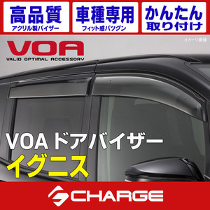 イグニス ドアバイザー [ VOA / ボア ] 雨や虫の侵入防ぐ かんたん取付 ケースペック V-S246 [同梱不可]