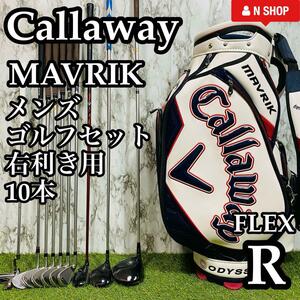 【良品】大人気モデル Callaway キャロウェイ MAVRIK マーベリック/マーベリック メンズゴルフセット 10本 R かんたん