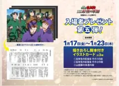 忍たま乱太郎 映画特典 第5弾 5年生の反省会 ②