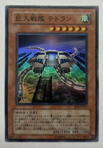 遊戯王　巨大戦艦 テトラン　スーパーレア