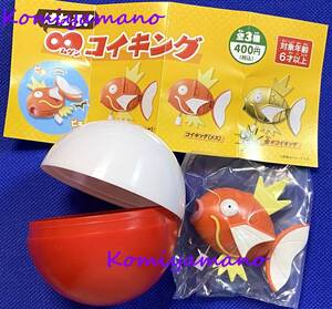 ポケモンセンターオリジナル ガチャ 限定 はねる! ∞コイキング オス コイキング 新品・未使用