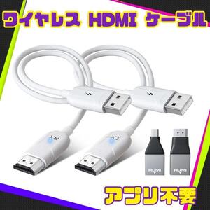 ワイヤレス hdmi ケーブル 無線 送受信 トランスミッター 信号転送 1080P 30M使用距離 5G伝送 APP/インターネット不要 レシーバー