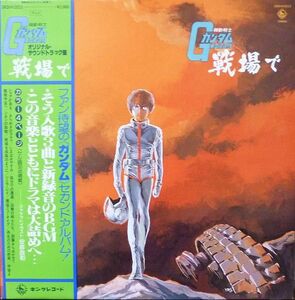 LP/GF Hiroshi Miyagawa Mobile Suit Gundam Senjo De SKDH2015 KING Japan Vinyl /00400