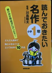 読んでおきたい名作 小学1年