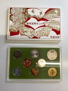 1776-12■　敬老貨幣セット 平成9年 1997年 額面666円 造幣局 ミントセット 銀メダル 記念硬貨 コイン 通貨