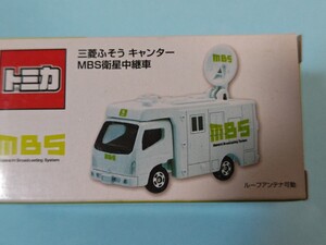 トミカ三菱キャンターMBS衛星中継車