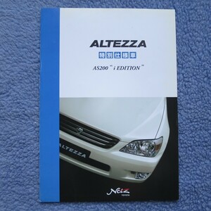 トヨタ アルテッツァ AS200 iEDITION カタログ　TOYOTA ALTEZZA　2000.8