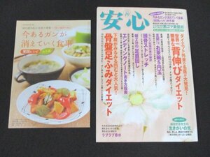 本 No1 01515 安心 2009年10月号 世界一簡単な背伸びダイエット 頭骨ストレッチ 骨盤足ふみダイエット 朝2分の足首回し 黒ゴマ美健術