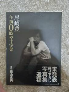 即決！尾崎豊☆写真集　『午前０時の十字架』☆新品未開封