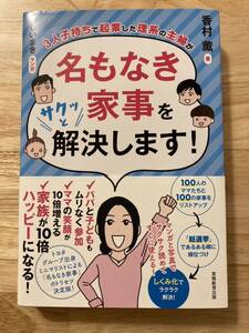 【香村薫】3人子持ちで起業した理系の主婦が名もなき家事をサクッと解決します!