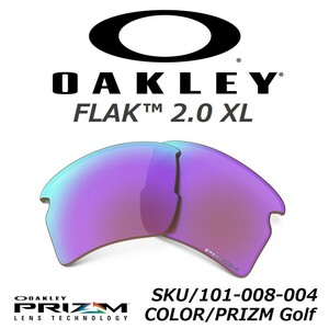 正規品 新品 未使用 純正品 OAKLEY FLAK 2.0 XL オークリー フラック エックスエル PRIZM Golf プリズム ゴルフ サングラス 交換用 レンズ