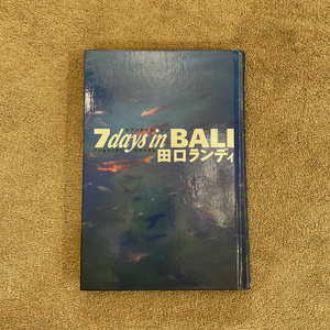 7 days in BALI / 田口ランディ / 筑摩書房 / 2002年 / 精霊、聖地、魔術師、オゴオゴ、etc...