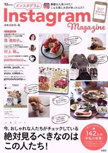 Instagram Magazine 素敵な人見つけた！こんな楽しみ方があったんだ！ TJ MOOK/宝島社