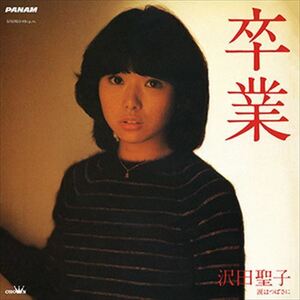 卒業 / 沢田聖子 (CD-R) VODL-38635-LOD