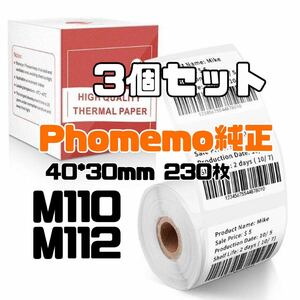 Phomemo M110 3個　純正 ラベルシール 感熱ロール紙40*30mm