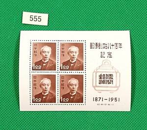 郵便創始80年記念/ア/小型シート/NH/極上美品/1951年発行/昭和すかしなし1.oo円×4枚/昭和レトロ/カタログ価格4,500円/№555