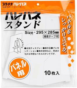 プラチナ万年筆 紙スタンド ハレパネスタンド A2・A3用 10枚入 AS-1500A