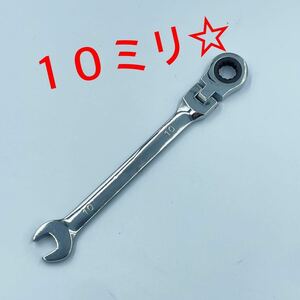 10ミリ☆コンビネーションレンチ☆車 バイク DIY ガレージ 車載工具に☆メガネ スパナ ラチェット　ykshopo