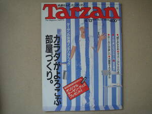 雑誌 Tarzan 1988 4/13 No.48 カラダが喜ぶ部屋づくり　　タカ36-2 　 