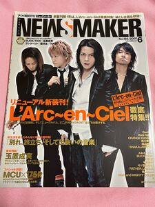 NewsMaker 2005年6月号 No.195 袋とじ未開封 L