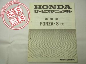 ネコポス送料無料フォルツァFORZA・S/Y追補版NSS250A/YサービスマニュアルMF06-100配線図有