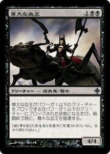 MTG ■黒/日本語版■《尊大な血王/Arrogant Bloodlord》エルドラージ覚醒 ROE