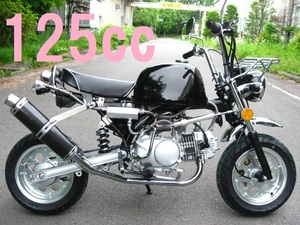 【新車】ゴリラ カスタム⑫ 125cc