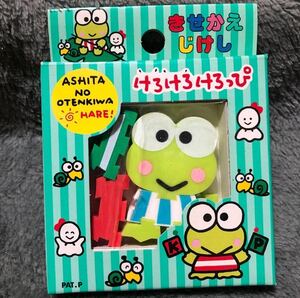 送料込み　けろけろけろっぴ　きせかえ じけし　消しゴム　箱のセロハンに破れあり　1989年　日本製　サンリオ旧ロゴマーク　