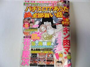 ◆◆漫画パチスロ・パニック７　2008・7号◆◆キン肉マン・ＣＲ花の慶次・新吉宗・アイジャグラ・ラブジャク・パチスロバイオハザード　他