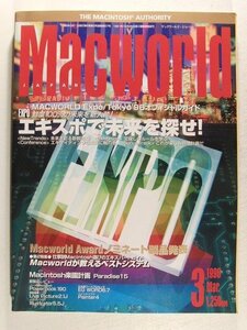 Macworldマックワールド・ジャパン1996年3月◆エキスポで未来を探せ/Macworld Awardノミネート製品発表/Macintoshマッキントッシュ楽園計画