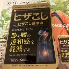 ヒザこし ヒザこし健康源  60粒入り