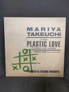 竹内まりや / プラスティック・ラブ / PLASTIC LOVE 12inch MOON-13002 山下達郎プロデュース