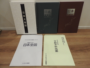 ★☆ユーキャン　２００３年　日本大地図　２冊☆★