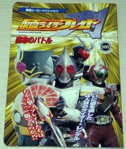 仮面ライダーブレイド宿命のバトル (生活シリーズ―特撮ヒーロースペシャル)