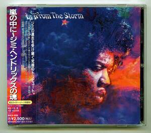 Jimi Hendrix（ジミ・ヘンドリックス）Sting, Santana, Brian May 他 トリビュートCD「In From The Storm」国内盤 帯解説付き完品 BVCP-895