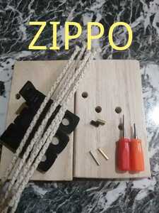 ZIPPO メンテナンス商品フルセット　ジッポ