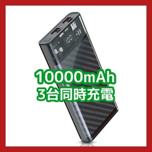 モバイルバッテリー 薄型 大容量 10000mAh 透明 Type-c入出力 充電器