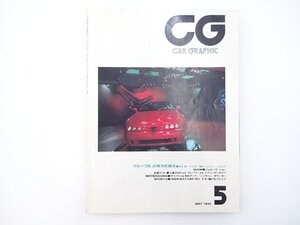 B2L CARGRAPHIC/アルファロメオプロテオ スカイラインGT-R フォードシエラコスワースRS500 カローラレビン シビックSiR サイノスβ 65