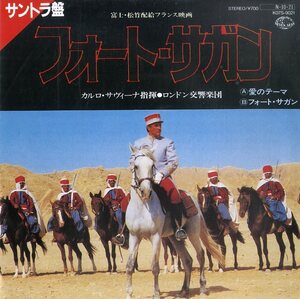 C00153675/EP/カルロ・サヴィーナ(指揮)・ロンドン交響楽団「フォート・サガン OST 愛のテーマ / Fort Saganne (1984年・K07S-9021・サン