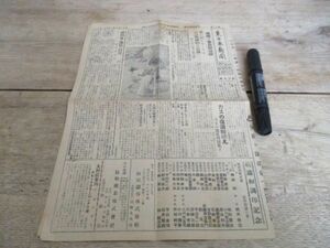 昭和26年　千葉銚子市　東日本新聞　K74