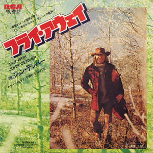 GS022■ジョン・デンバー/JOHN DENVER■フライ・アウェイ(EP)日本盤