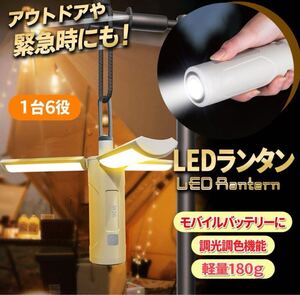 LEDランタン LED懐中電灯 LEDライト キャンプ　アウトドア 調光機能付 災害対策