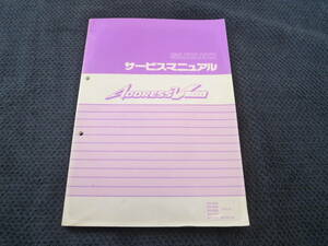★送料無料★★即決★追補多い★スズキ★アドレスV100★ サービスマニュアル★CE11A★